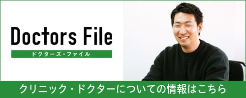 ドクターズファイル